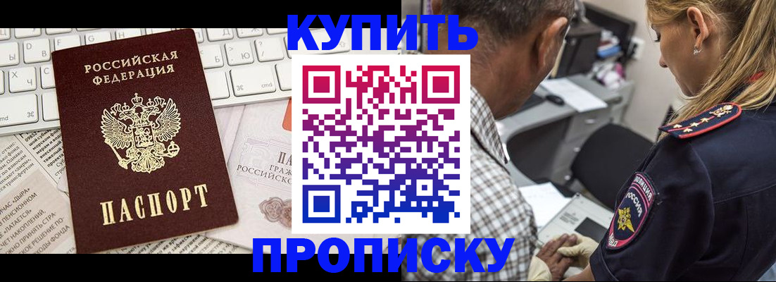 временная регистрация недорого в Котельниково