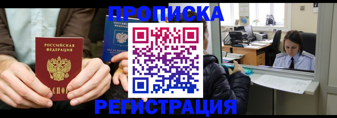прописка в Котельниково