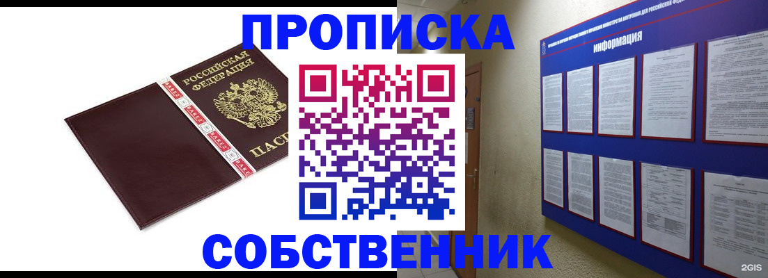 прописка от собственника в Котельниково