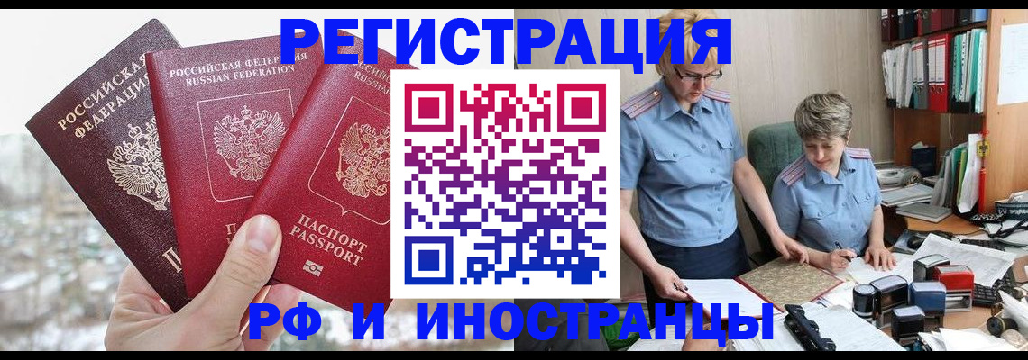временная регистрация гарантия в Котельниково