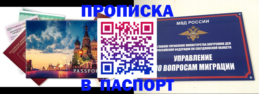 прописка в Котельниково