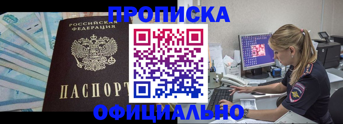 прописка ребенка в Котельниково